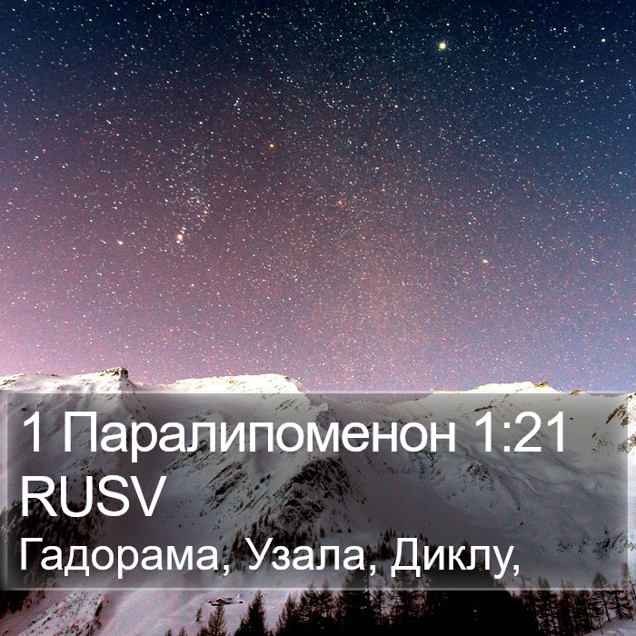 1 Паралипоменон 1:21 RUSV Bible Study