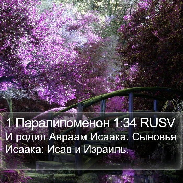 1 Паралипоменон 1:34 RUSV Bible Study