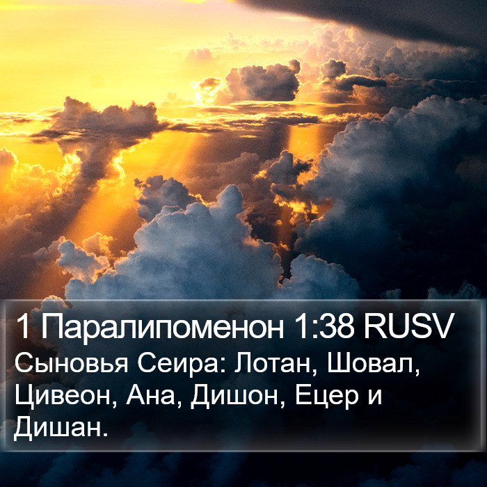 1 Паралипоменон 1:38 RUSV Bible Study