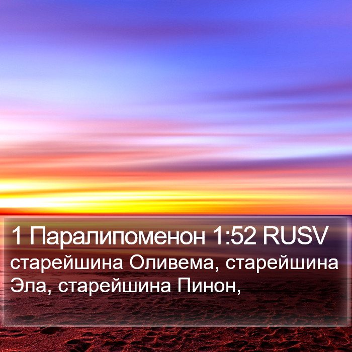 1 Паралипоменон 1:52 RUSV Bible Study