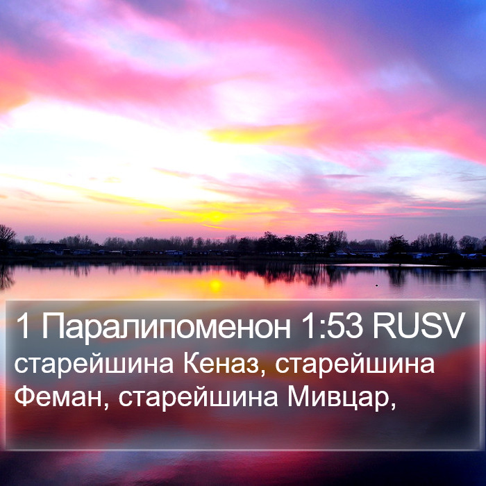 1 Паралипоменон 1:53 RUSV Bible Study