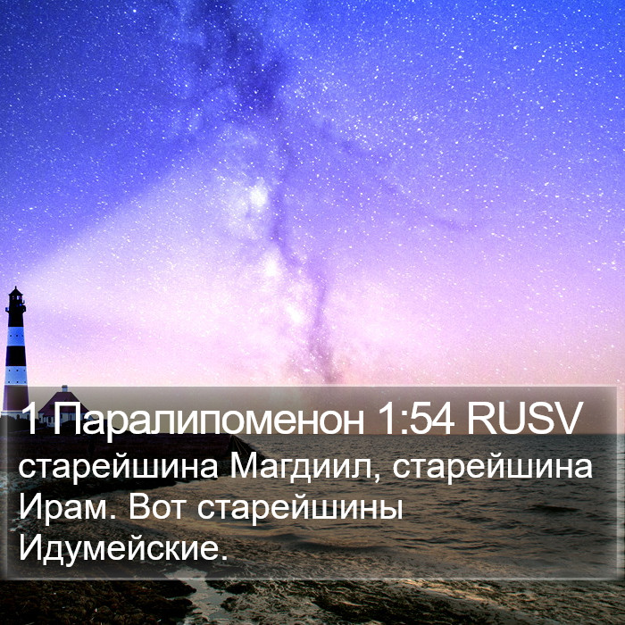 1 Паралипоменон 1:54 RUSV Bible Study