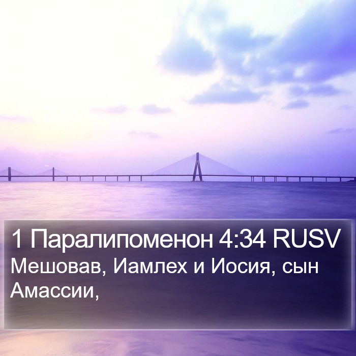 1 Паралипоменон 4:34 RUSV Bible Study