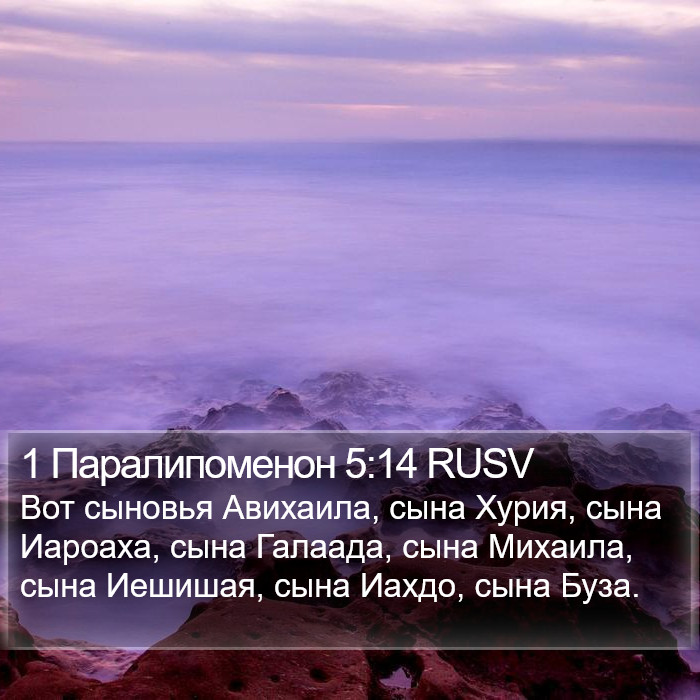 1 Паралипоменон 5:14 RUSV Bible Study