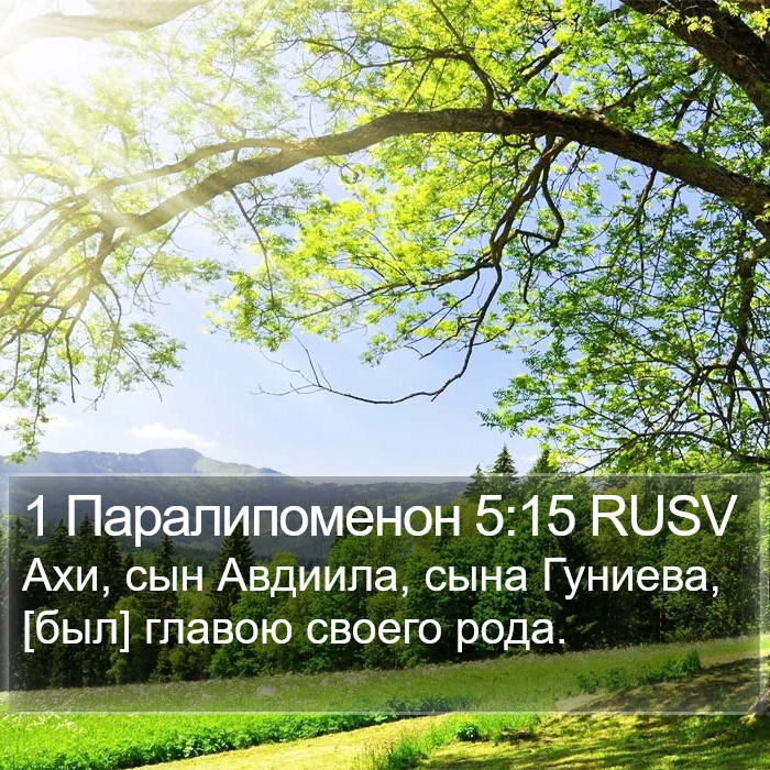 1 Паралипоменон 5:15 RUSV Bible Study