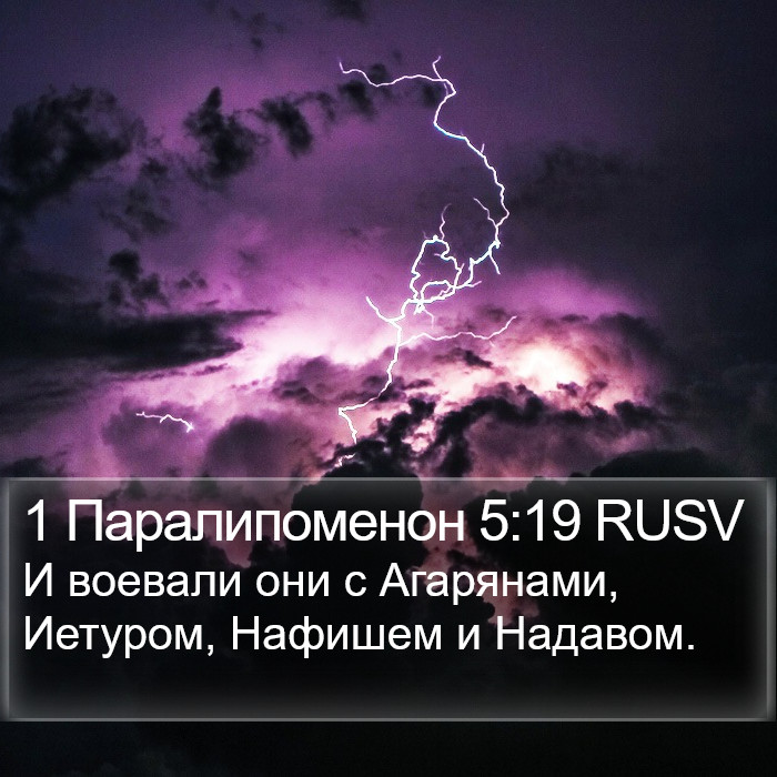 1 Паралипоменон 5:19 RUSV Bible Study