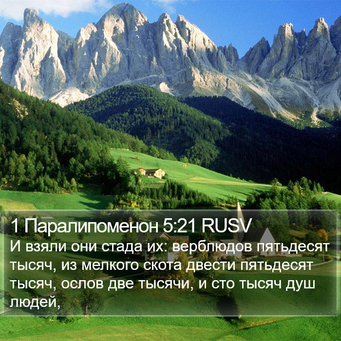 1 Паралипоменон 5:21 RUSV Bible Study