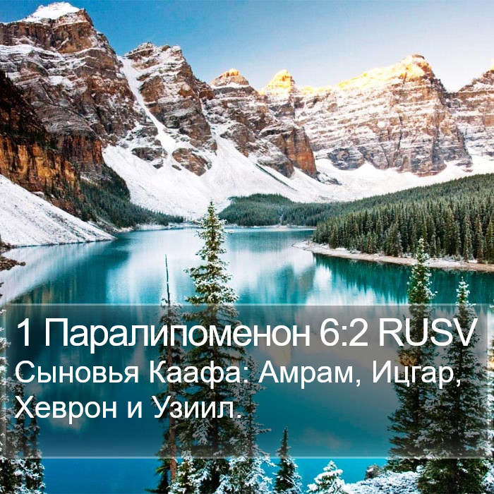 1 Паралипоменон 6:2 RUSV Bible Study