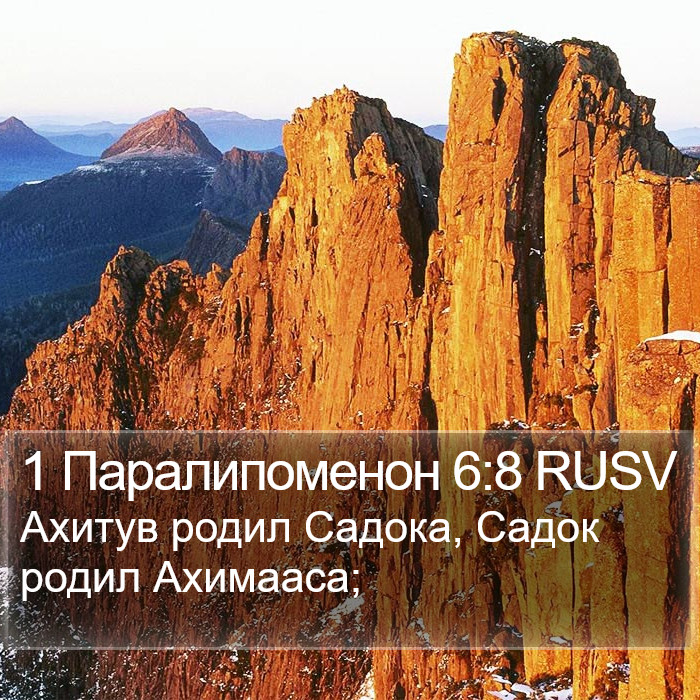 1 Паралипоменон 6:8 RUSV Bible Study