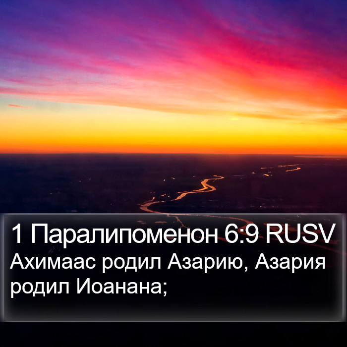 1 Паралипоменон 6:9 RUSV Bible Study