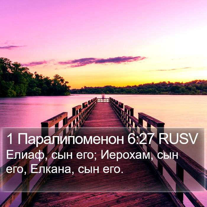 1 Паралипоменон 6:27 RUSV Bible Study