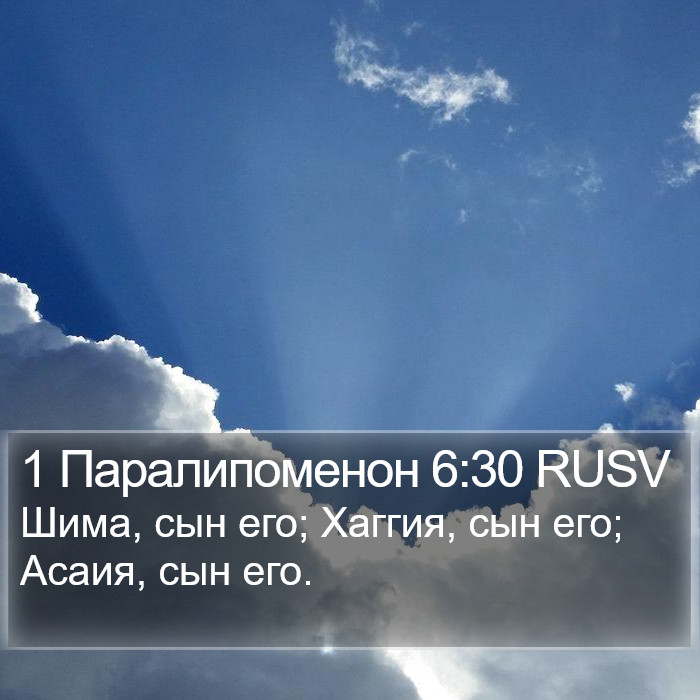 1 Паралипоменон 6:30 RUSV Bible Study