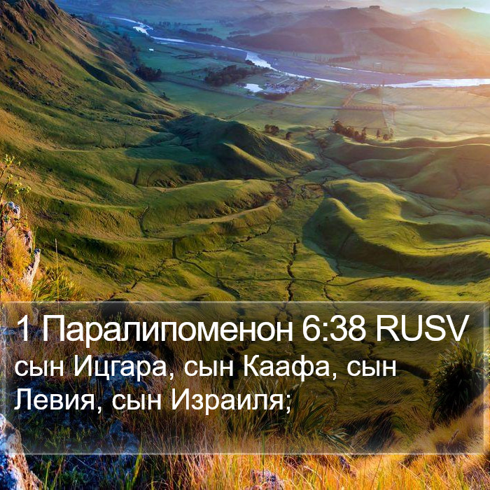 1 Паралипоменон 6:38 RUSV Bible Study