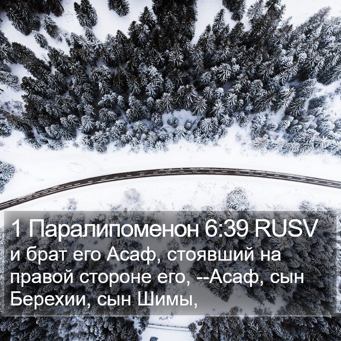 1 Паралипоменон 6:39 RUSV Bible Study