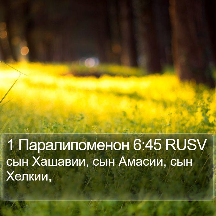 1 Паралипоменон 6:45 RUSV Bible Study