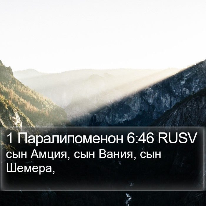 1 Паралипоменон 6:46 RUSV Bible Study