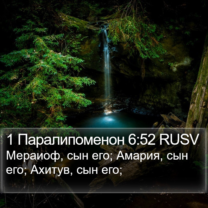 1 Паралипоменон 6:52 RUSV Bible Study
