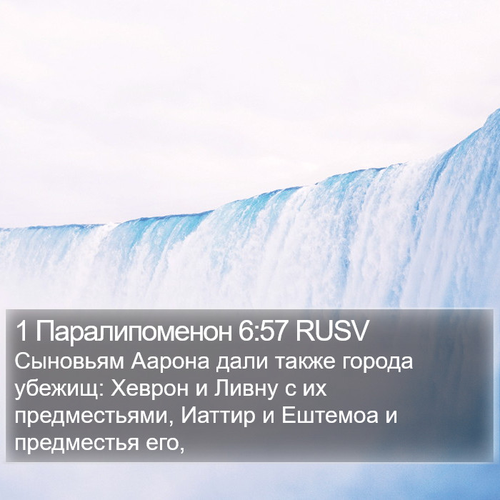 1 Паралипоменон 6:57 RUSV Bible Study