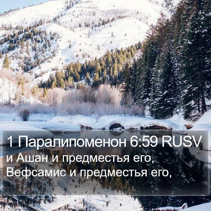 1 Паралипоменон 6:59 RUSV Bible Study