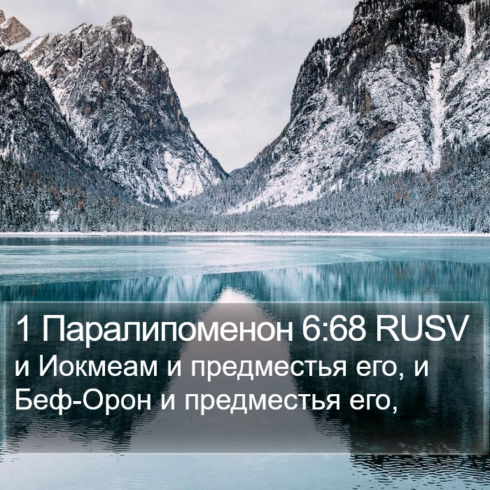 1 Паралипоменон 6:68 RUSV Bible Study