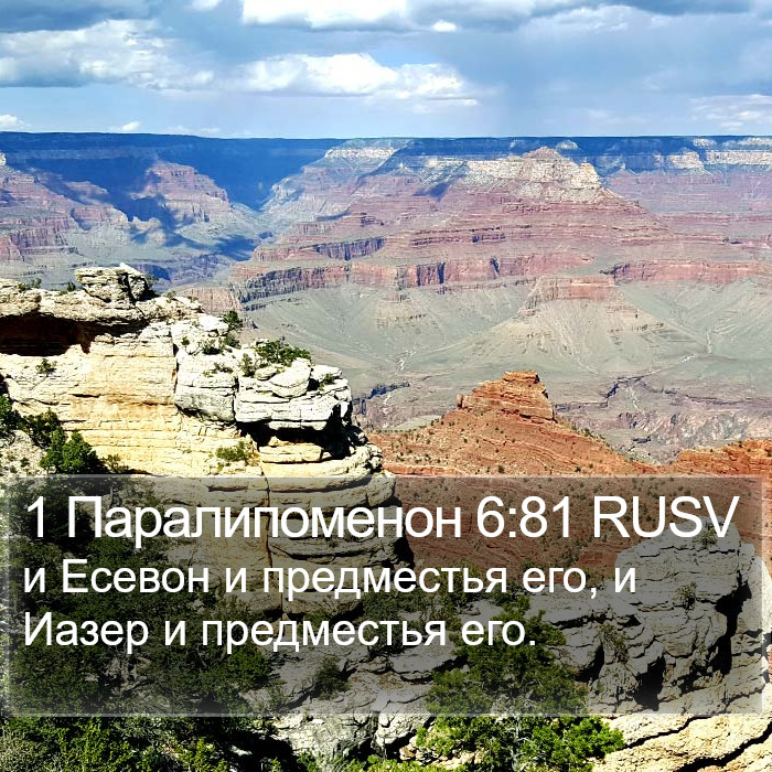 1 Паралипоменон 6:81 RUSV Bible Study