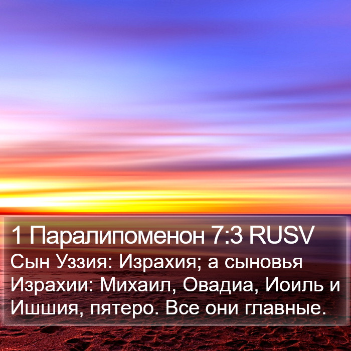 1 Паралипоменон 7:3 RUSV Bible Study