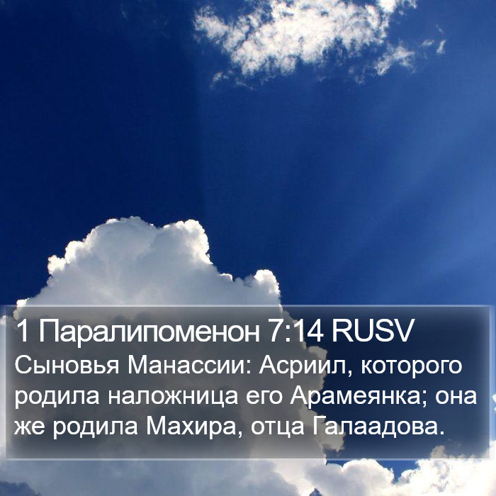 1 Паралипоменон 7:14 RUSV Bible Study