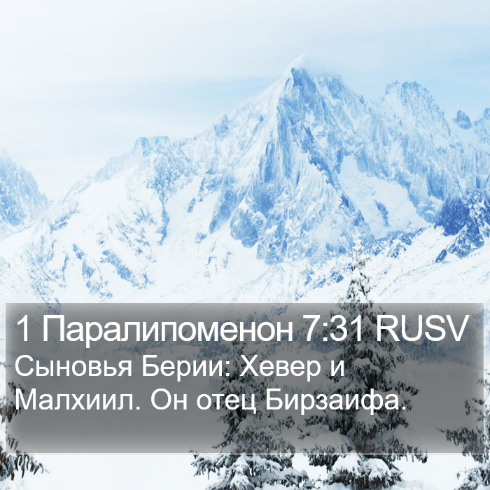 1 Паралипоменон 7:31 RUSV Bible Study