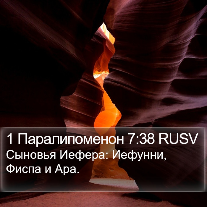 1 Паралипоменон 7:38 RUSV Bible Study