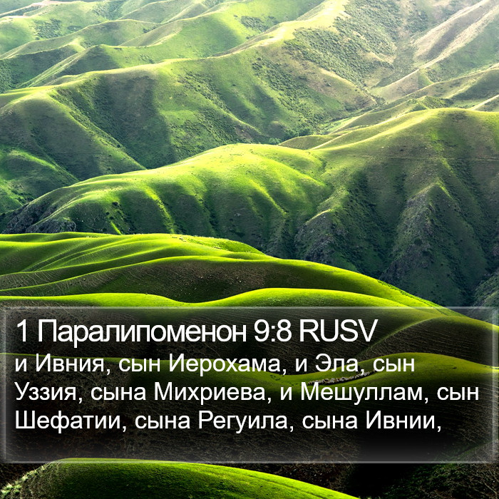1 Паралипоменон 9:8 RUSV Bible Study