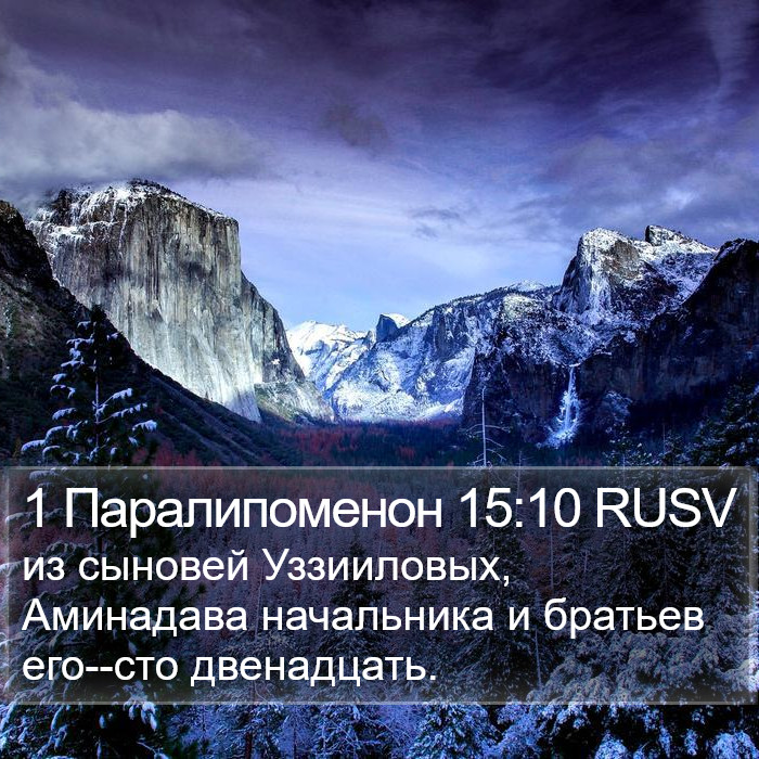 1 Паралипоменон 15:10 RUSV Bible Study