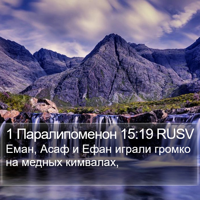 1 Паралипоменон 15:19 RUSV Bible Study