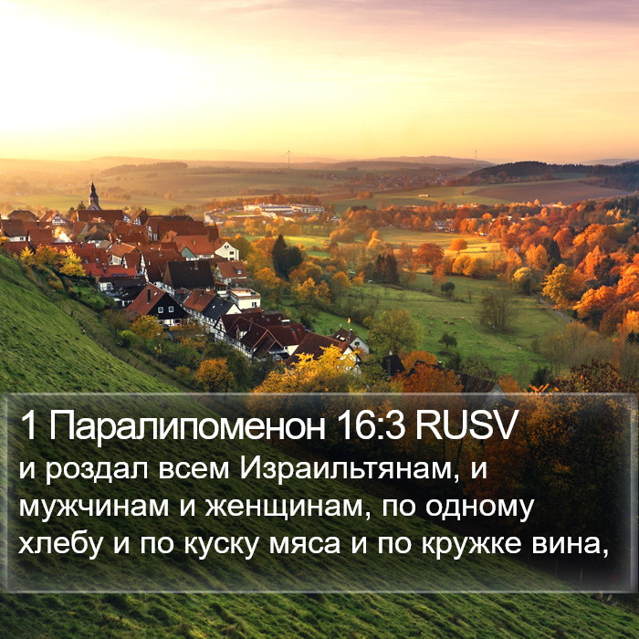 1 Паралипоменон 16:3 RUSV Bible Study