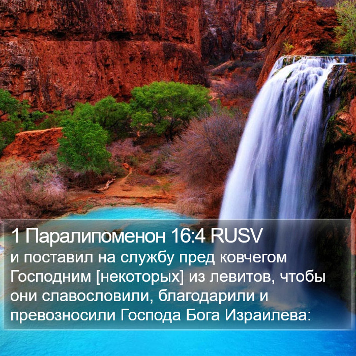 1 Паралипоменон 16:4 RUSV Bible Study