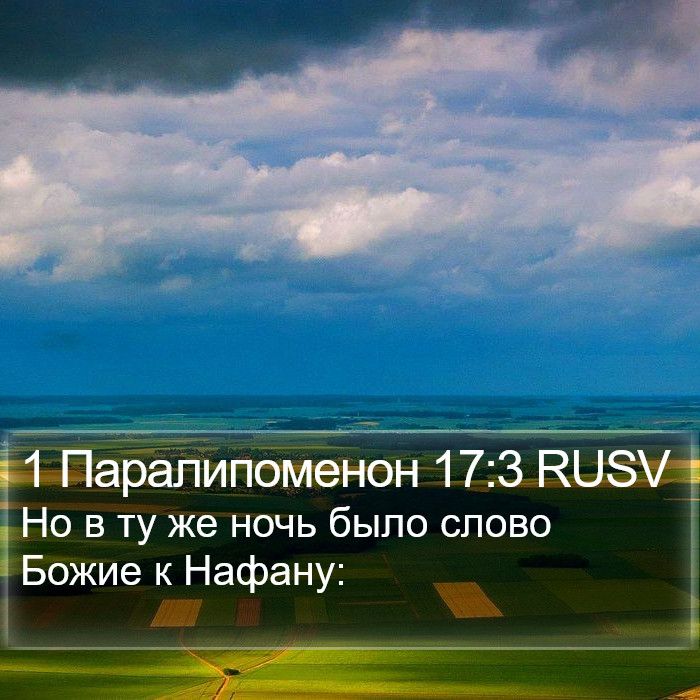 1 Паралипоменон 17:3 RUSV Bible Study