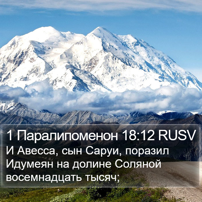 1 Паралипоменон 18:12 RUSV Bible Study