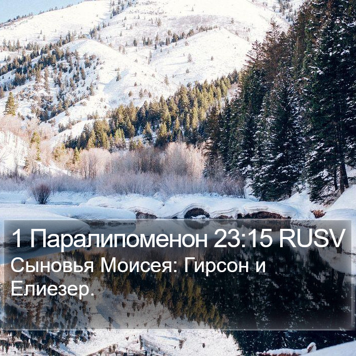 1 Паралипоменон 23:15 RUSV Bible Study