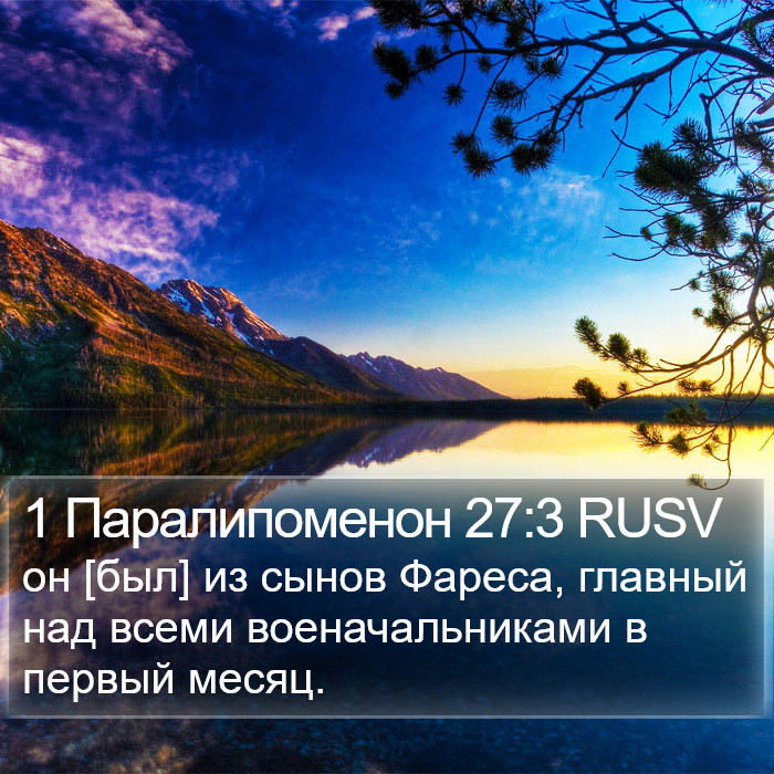 1 Паралипоменон 27:3 RUSV Bible Study