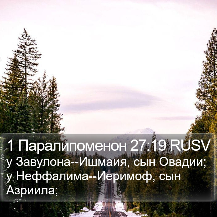 1 Паралипоменон 27:19 RUSV Bible Study