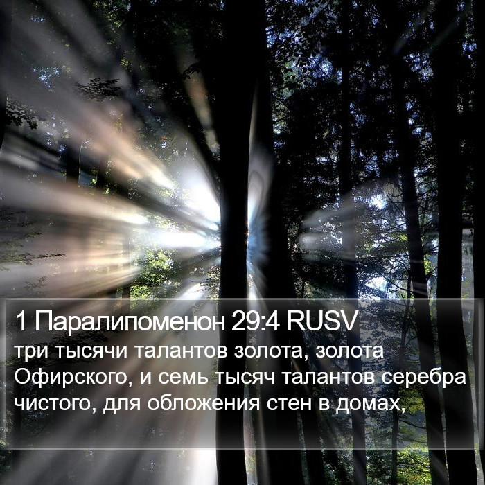 1 Паралипоменон 29:4 RUSV Bible Study