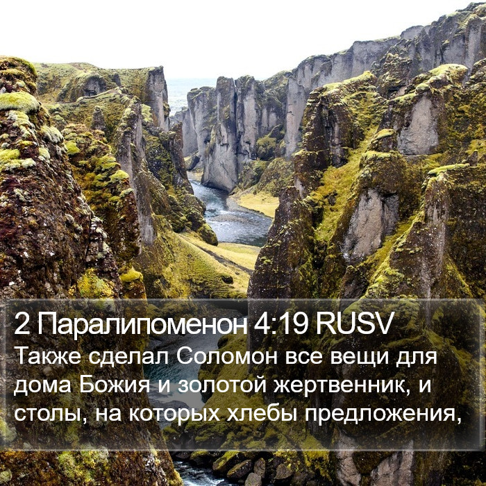 2 Паралипоменон 4:19 RUSV Bible Study