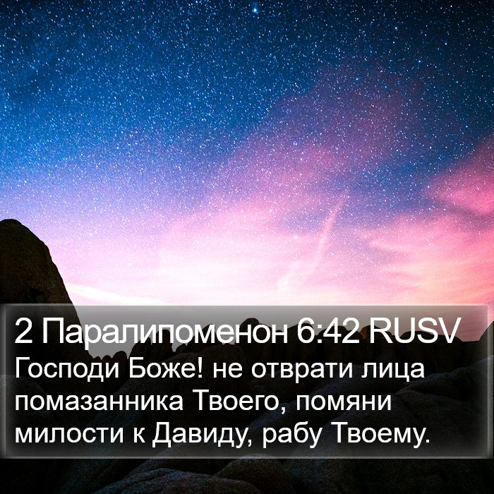 2 Паралипоменон 6:42 RUSV Bible Study