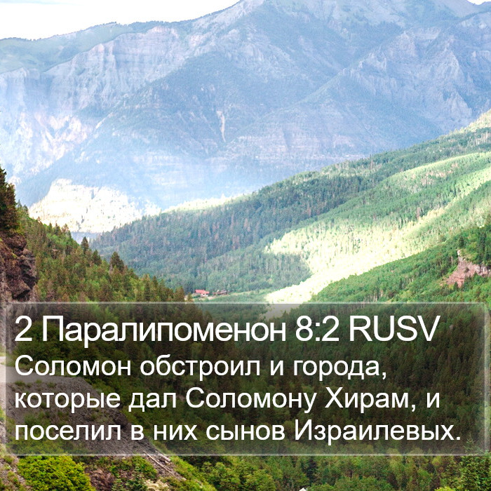 2 Паралипоменон 8:2 RUSV Bible Study