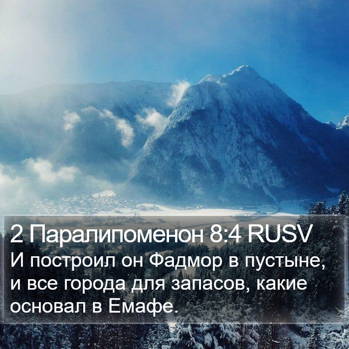 2 Паралипоменон 8:4 RUSV Bible Study