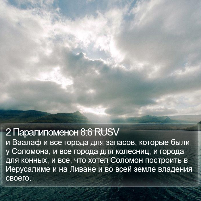 2 Паралипоменон 8:6 RUSV Bible Study