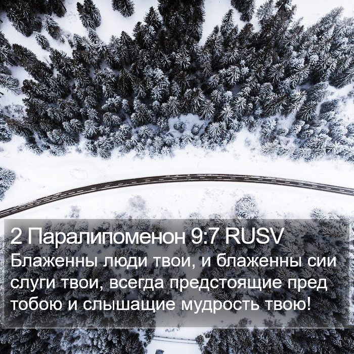 2 Паралипоменон 9:7 RUSV Bible Study