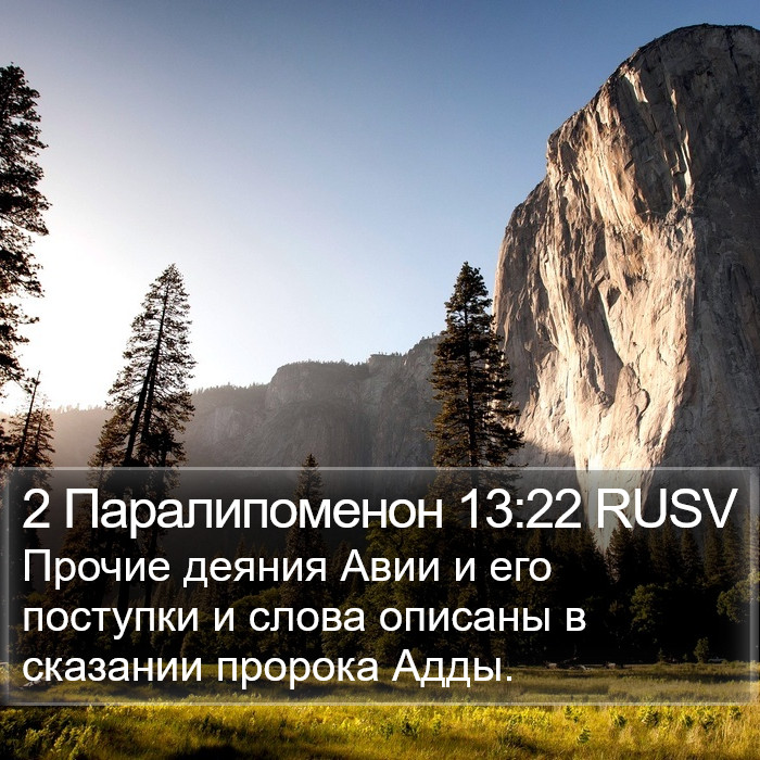 2 Паралипоменон 13:22 RUSV Bible Study