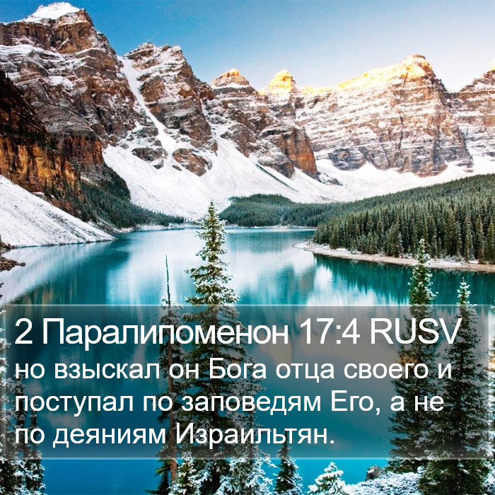 2 Паралипоменон 17:4 RUSV Bible Study