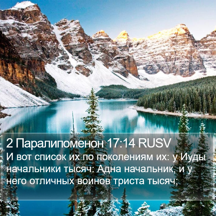 2 Паралипоменон 17:14 RUSV Bible Study