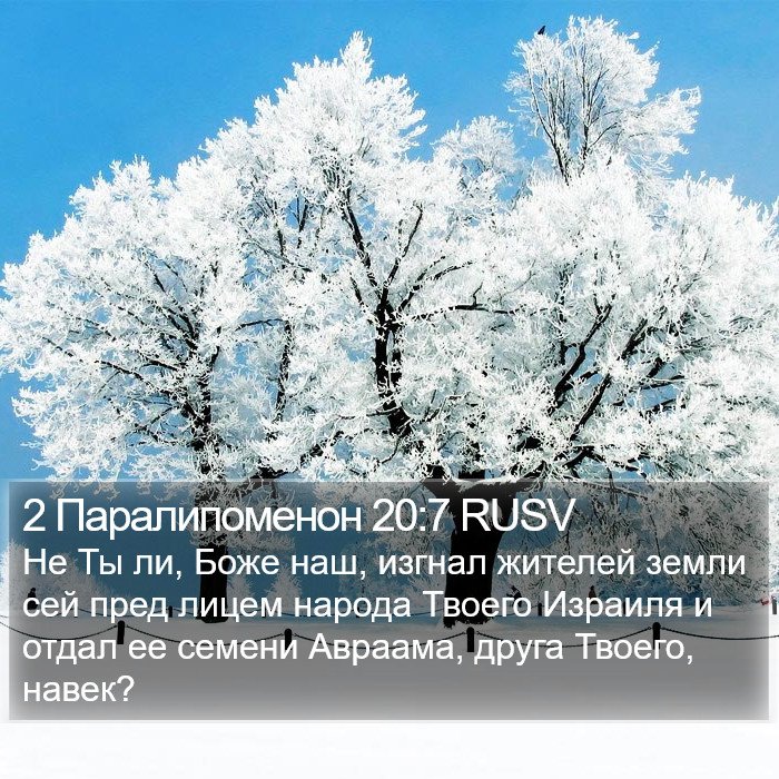 2 Паралипоменон 20:7 RUSV Bible Study